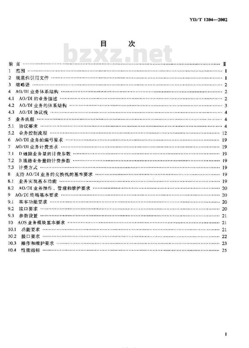 YD/T 1204-2002 为 ISDN 用户提供始终保持/动态 ISDN(AO/DI) 业务的技术要求