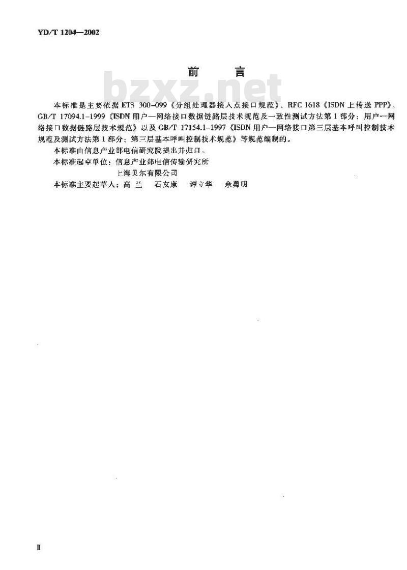YD/T 1204-2002 为 ISDN 用户提供始终保持/动态 ISDN(AO/DI) 业务的技术要求
