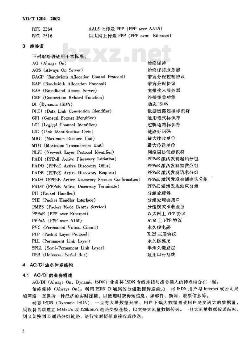 YD/T 1204-2002 为 ISDN 用户提供始终保持/动态 ISDN(AO/DI) 业务的技术要求