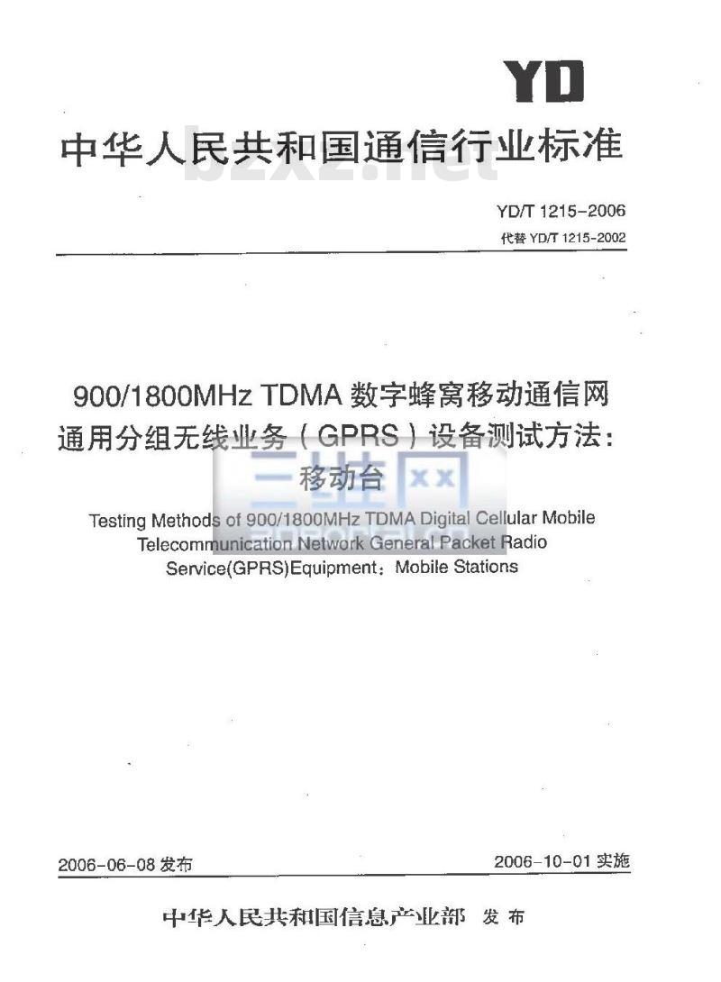YD/T 1215-2006 900/1800MHz TDMA 数字蜂窝移动通信网通用分组无线业务(GPRS)设备测试方法:移动台 YD/T 1215-2006 900/1800MHz TDMA 数字蜂窝移动通信网通用分组无线业务(GPRS)设备测试方法:移动台