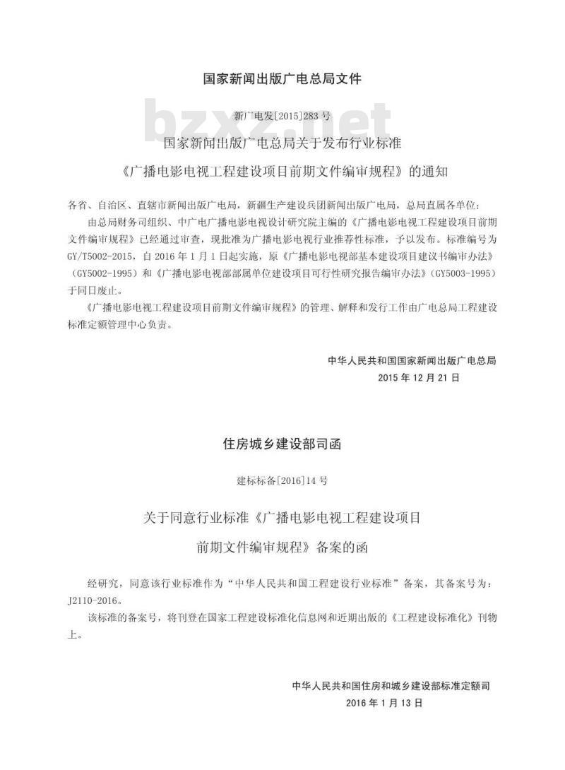 GY/T 5002-2015 广播电影电视工程建设项目前期文件编审规程 GY/T 5002-2015 广播电影电视工程建设项目前期文件编审规程