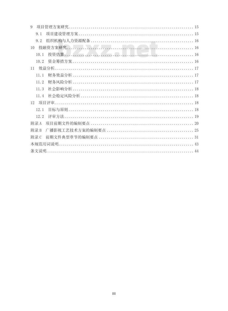 GY/T 5002-2015 广播电影电视工程建设项目前期文件编审规程 GY/T 5002-2015 广播电影电视工程建设项目前期文件编审规程