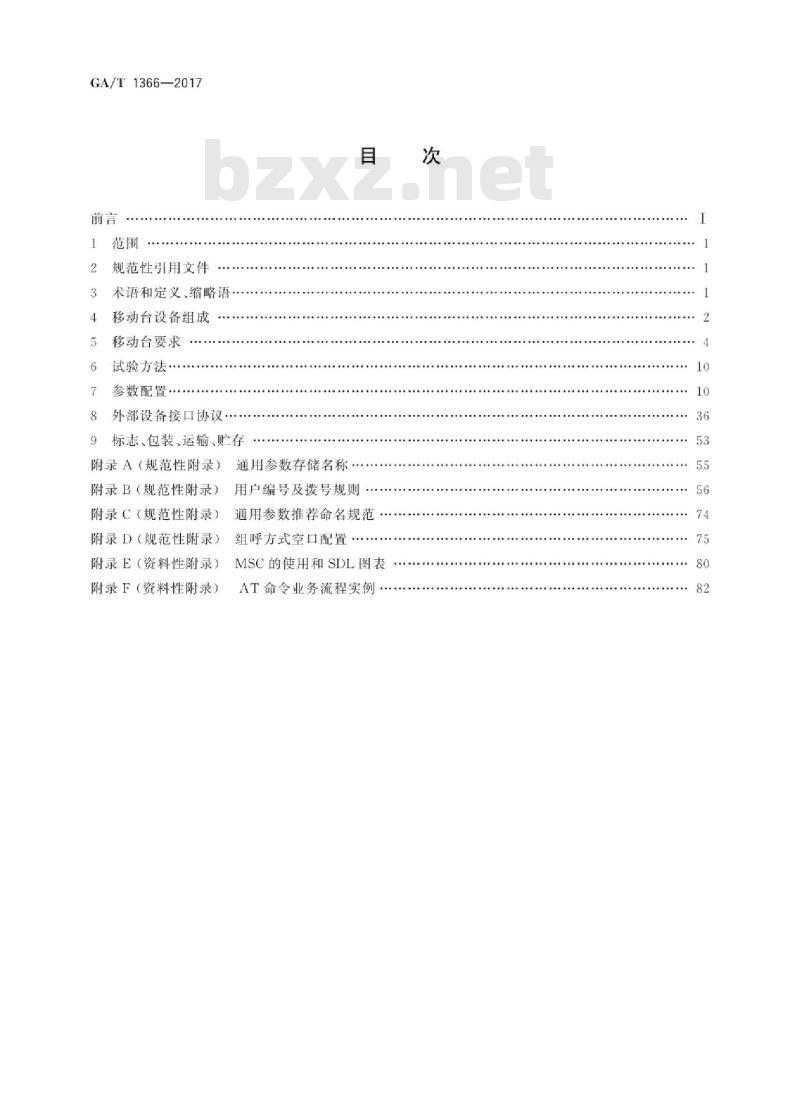 GA/T 1366-2017 警用数字集群(PDT)通信系统移动台技术规范 GA/T 1366-2017 警用数字集群(PDT)通信系统移动台技术规范