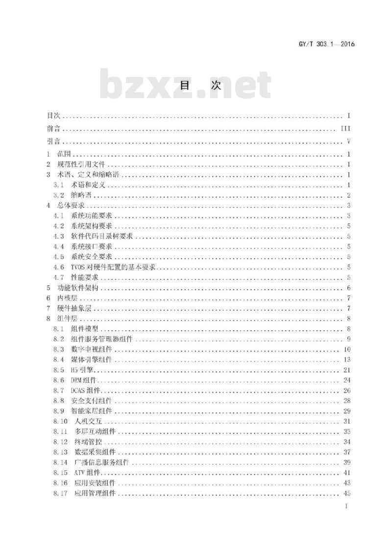 GY/T 303. 1-2016 智能电视操作系统 第1部分:功能与架构 GY/T 303. 1-2016 智能电视操作系统 第1部分:功能与架构
