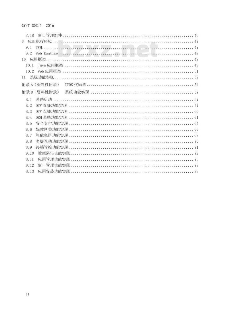 GY/T 303. 1-2016 智能电视操作系统 第1部分:功能与架构 GY/T 303. 1-2016 智能电视操作系统 第1部分:功能与架构
