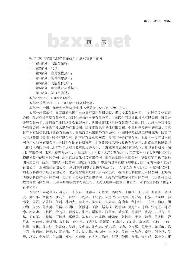 GY/T 303. 1-2016 智能电视操作系统 第1部分:功能与架构 GY/T 303. 1-2016 智能电视操作系统 第1部分:功能与架构