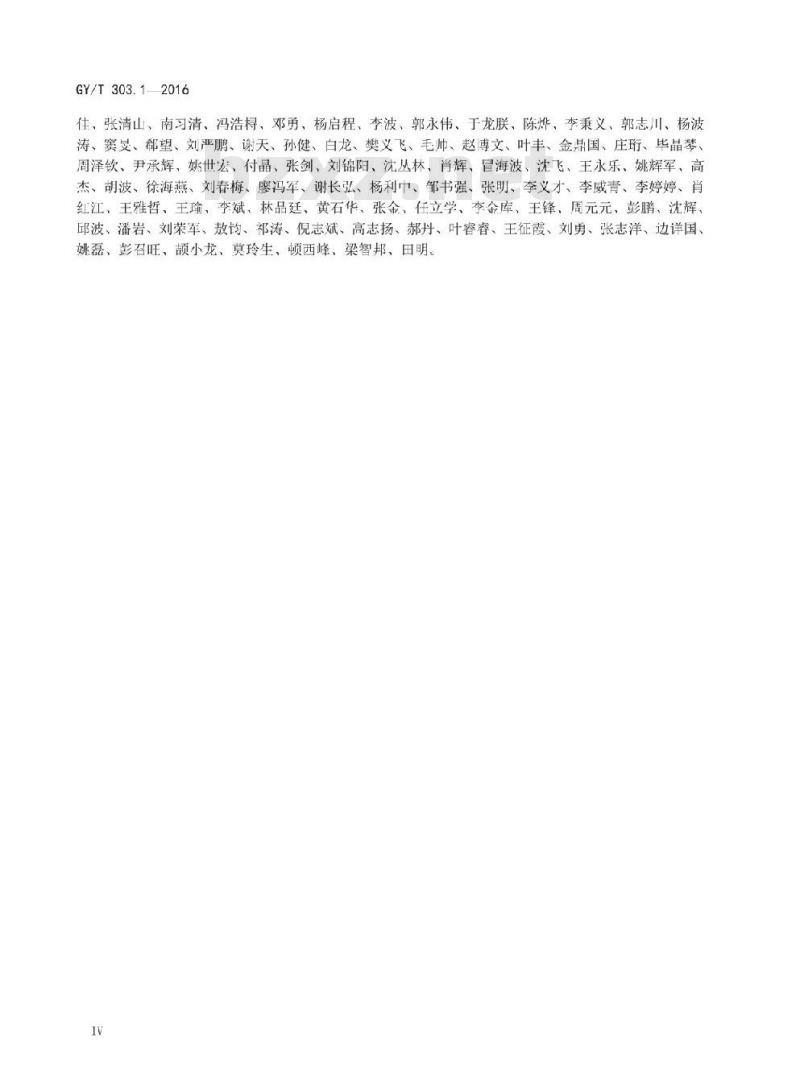 GY/T 303. 1-2016 智能电视操作系统 第1部分:功能与架构 GY/T 303. 1-2016 智能电视操作系统 第1部分:功能与架构