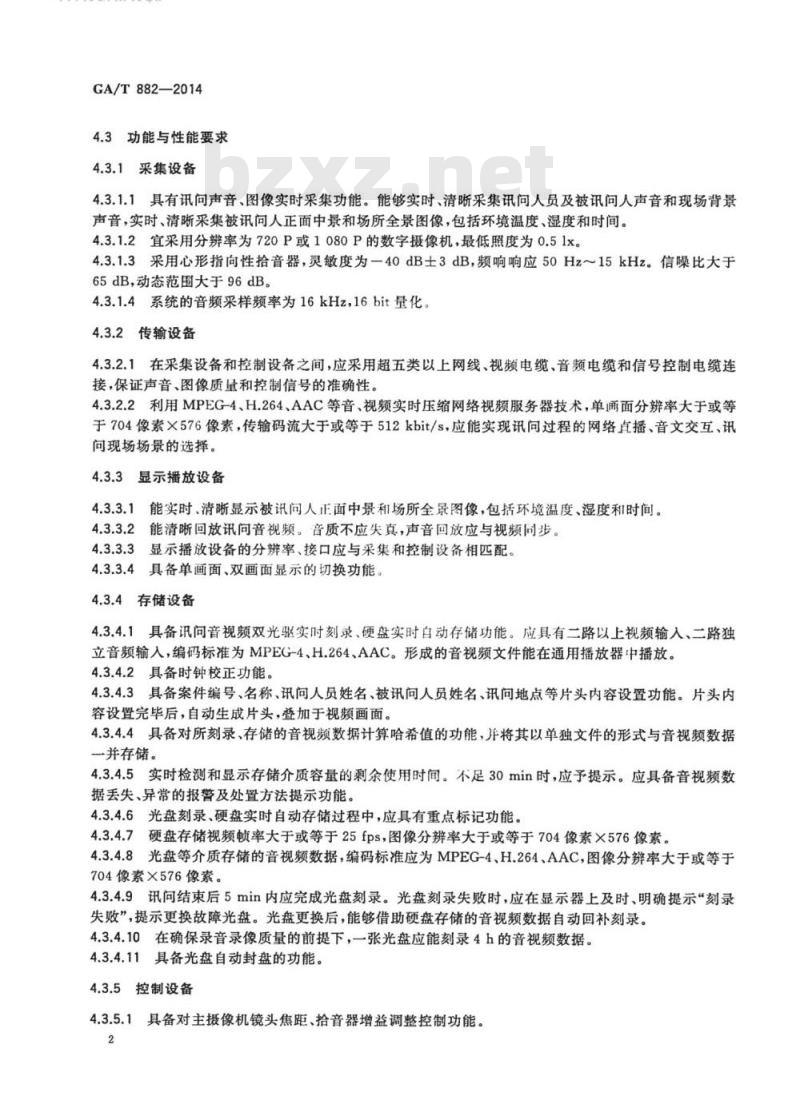 GA/T 882-2014 讯问同步录音录像系统技术要求