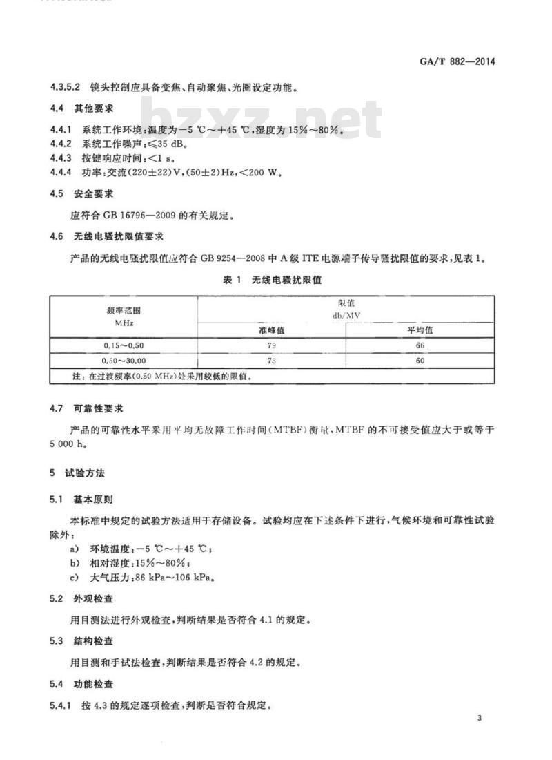 GA/T 882-2014 讯问同步录音录像系统技术要求