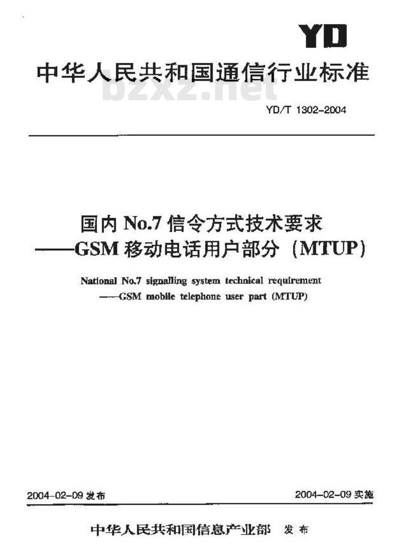 YD/T 1302-2004 国内 No.7 信令方式技术要求 GSM 移动电话用户部分(MTUP) YD/T 1302-2004 国内 No.7 信令方式技术要求 GSM 移动电话用户部分(MTUP)
