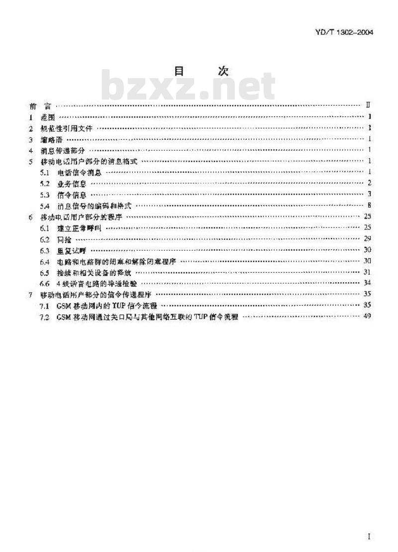 YD/T 1302-2004 国内 No.7 信令方式技术要求 GSM 移动电话用户部分(MTUP) YD/T 1302-2004 国内 No.7 信令方式技术要求 GSM 移动电话用户部分(MTUP)