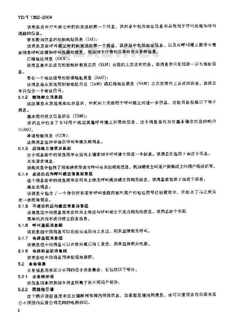 YD/T 1302-2004 国内 No.7 信令方式技术要求 GSM 移动电话用户部分(MTUP) YD/T 1302-2004 国内 No.7 信令方式技术要求 GSM 移动电话用户部分(MTUP)