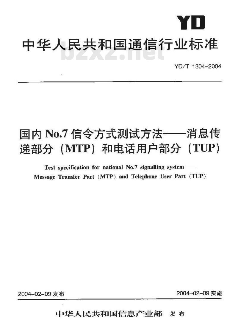 YD/T 1304-2004 国内 No.7 信令方式测试方法消息传递部分(MTP)和电话用户部分(TUP) YD/T 1304-2004 国内 No.7 信令方式测试方法消息传递部分(MTP)和电话用户部分(TUP)