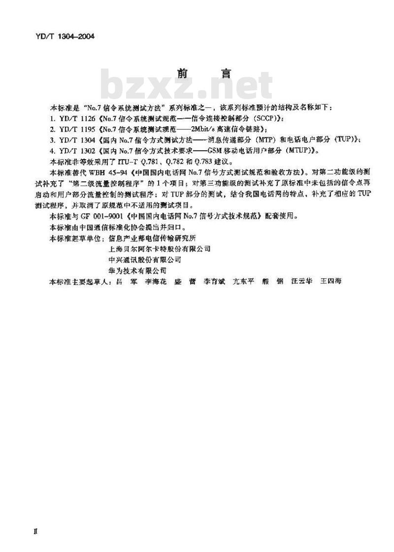 YD/T 1304-2004 国内 No.7 信令方式测试方法消息传递部分(MTP)和电话用户部分(TUP) YD/T 1304-2004 国内 No.7 信令方式测试方法消息传递部分(MTP)和电话用户部分(TUP)
