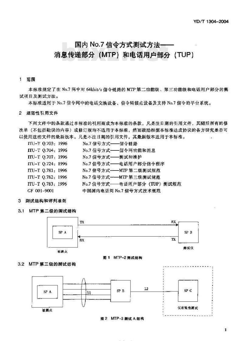 YD/T 1304-2004 国内 No.7 信令方式测试方法消息传递部分(MTP)和电话用户部分(TUP) YD/T 1304-2004 国内 No.7 信令方式测试方法消息传递部分(MTP)和电话用户部分(TUP)