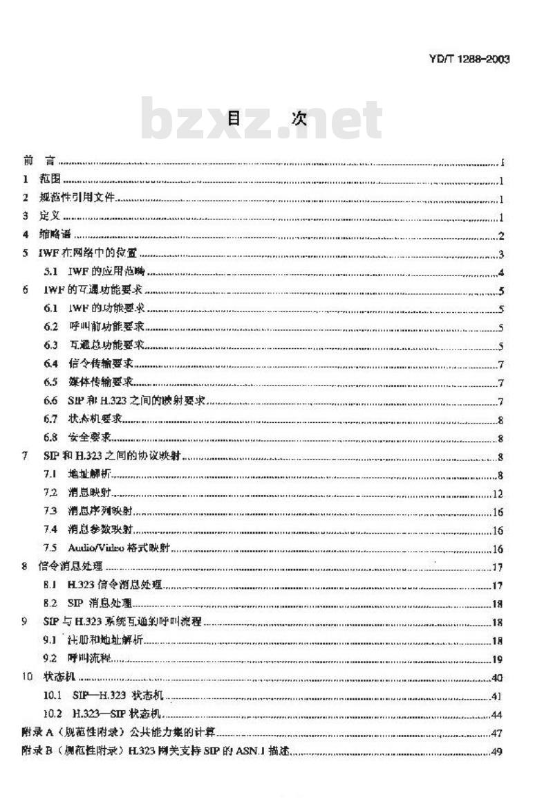YD/T 1288-2003 基于 H.323 和基于会话初始协议(SIP)的 IP 电话互通技术要求 YD/T 1288-2003 基于 H.323 和基于会话初始协议(SIP)的 IP 电话互通技术要求