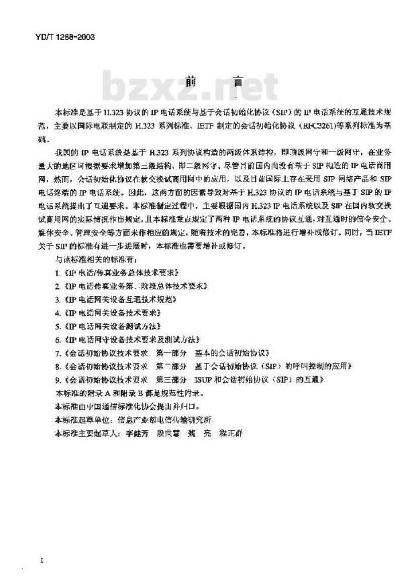 YD/T 1288-2003 基于 H.323 和基于会话初始协议(SIP)的 IP 电话互通技术要求 YD/T 1288-2003 基于 H.323 和基于会话初始协议(SIP)的 IP 电话互通技术要求
