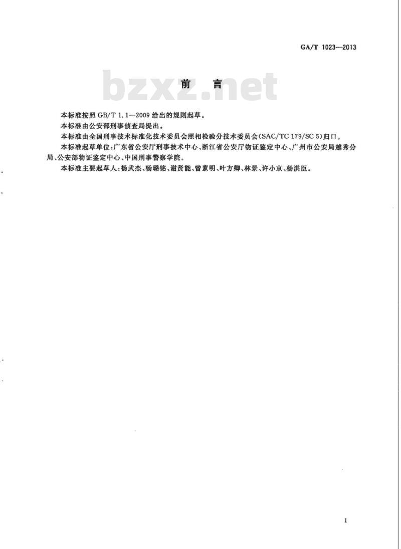 GA/T 1023-2013 视频中人像检验技术规范 GA/T 1023-2013 视频中人像检验技术规范