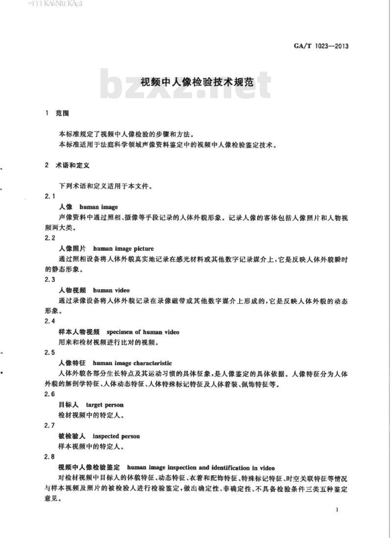 GA/T 1023-2013 视频中人像检验技术规范 GA/T 1023-2013 视频中人像检验技术规范