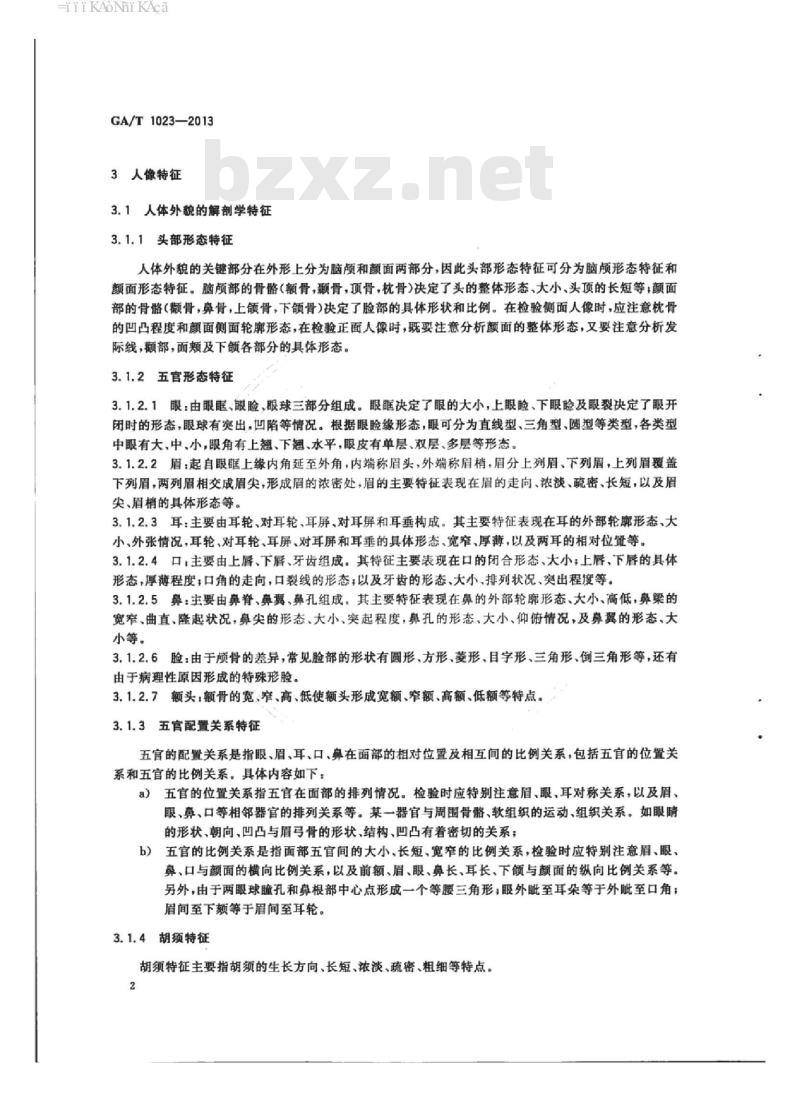 GA/T 1023-2013 视频中人像检验技术规范 GA/T 1023-2013 视频中人像检验技术规范