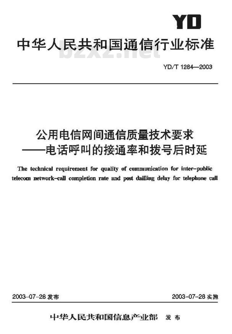 YD/T 1284-2003 公用电信网间通信质量技术要求 —— 电话呼叫的接通率和拨号后时延 YD/T 1284-2003 公用电信网间通信质量技术要求 —— 电话呼叫的接通率和拨号后时延