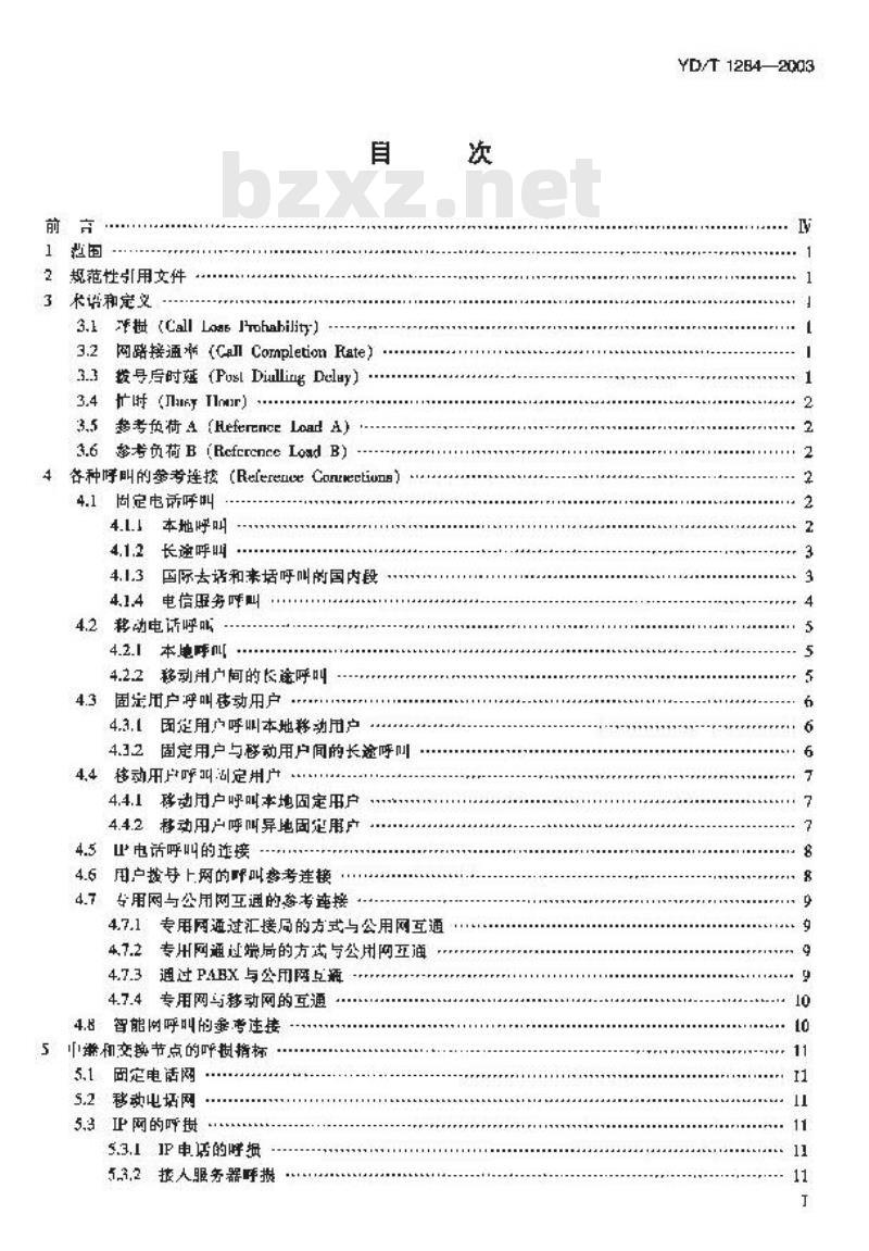 YD/T 1284-2003 公用电信网间通信质量技术要求 —— 电话呼叫的接通率和拨号后时延 YD/T 1284-2003 公用电信网间通信质量技术要求 —— 电话呼叫的接通率和拨号后时延