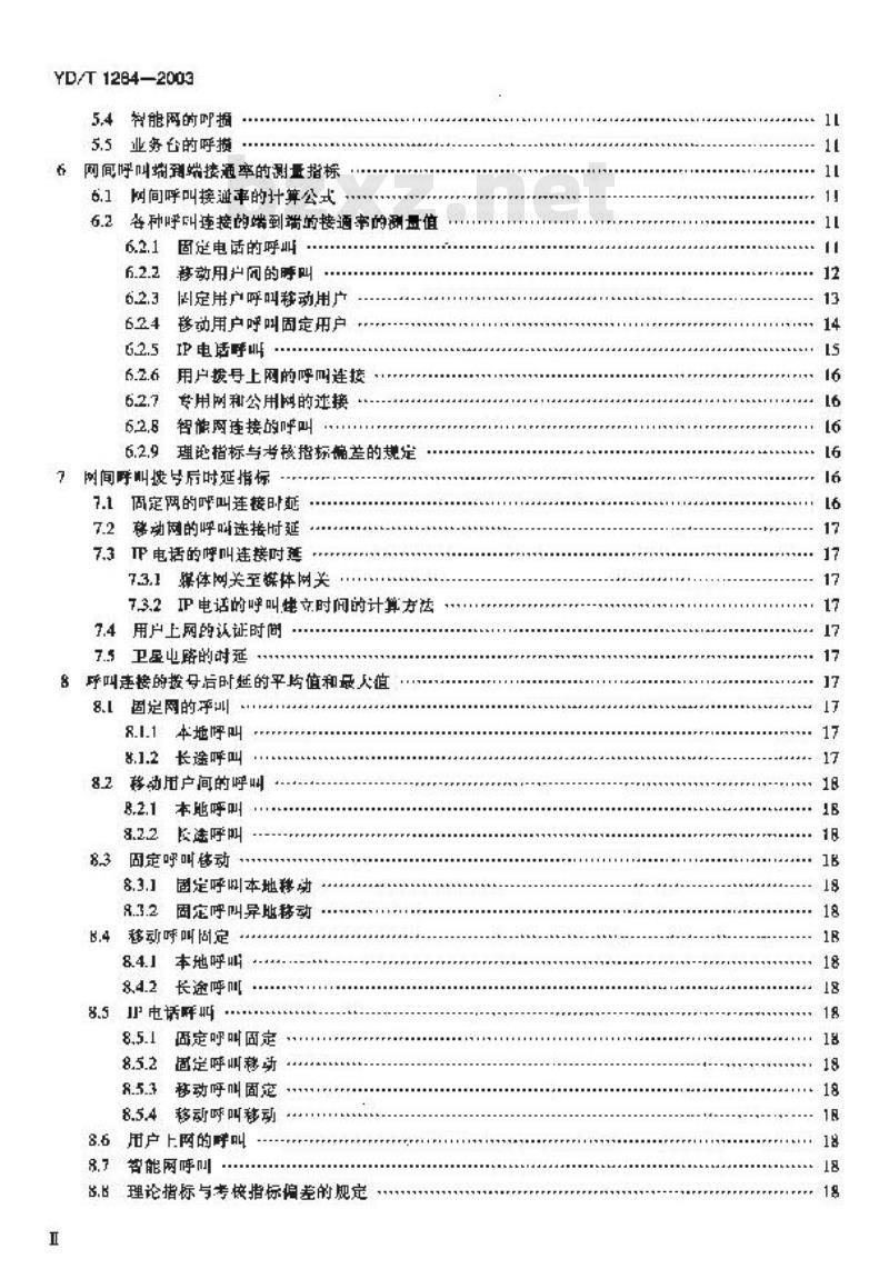 YD/T 1284-2003 公用电信网间通信质量技术要求 —— 电话呼叫的接通率和拨号后时延 YD/T 1284-2003 公用电信网间通信质量技术要求 —— 电话呼叫的接通率和拨号后时延