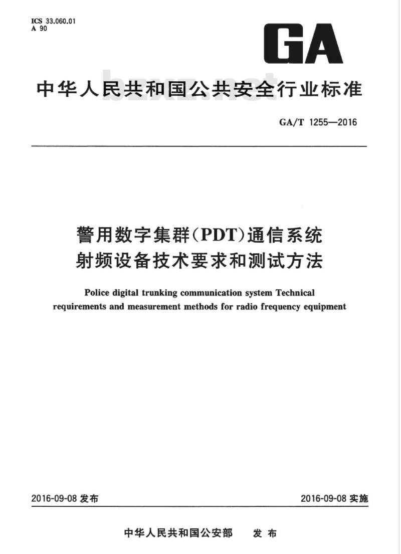 GA/T 1255-2016 警用数字集群(PDT)通信系统射频设备技术要求和测试方法 GA/T 1255-2016 警用数字集群(PDT)通信系统射频设备技术要求和测试方法