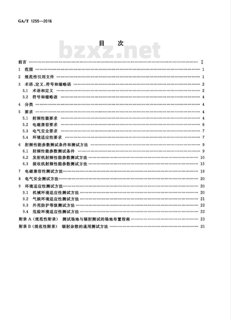 GA/T 1255-2016 警用数字集群(PDT)通信系统射频设备技术要求和测试方法 GA/T 1255-2016 警用数字集群(PDT)通信系统射频设备技术要求和测试方法