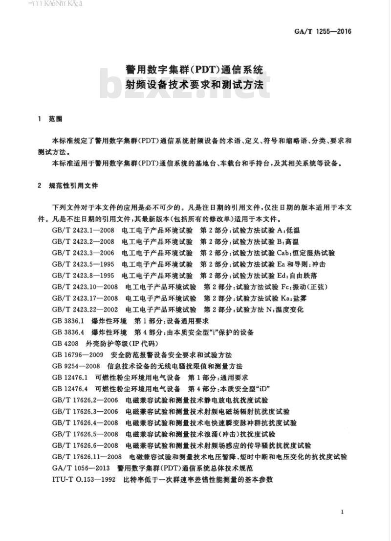 GA/T 1255-2016 警用数字集群(PDT)通信系统射频设备技术要求和测试方法 GA/T 1255-2016 警用数字集群(PDT)通信系统射频设备技术要求和测试方法
