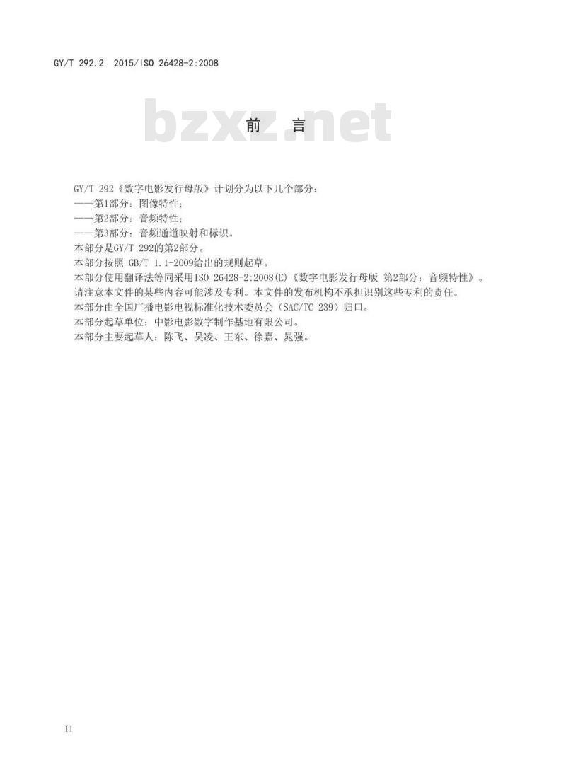 GY/T 292. 2-2015/IS0 26428-2: 2008 数字电影发行母版 第2部分:音频特性