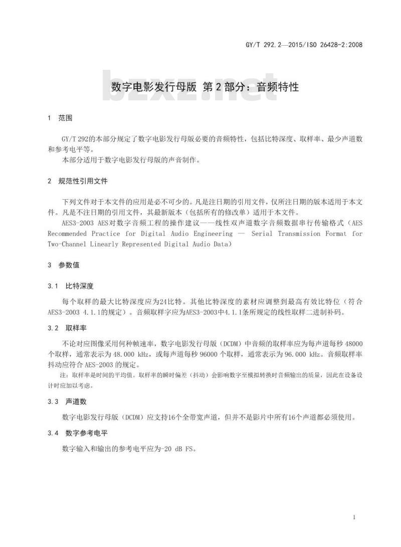GY/T 292. 2-2015/IS0 26428-2: 2008 数字电影发行母版 第2部分:音频特性