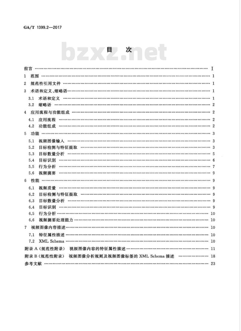GA/T 1399.2-2017 公安视频图像分析系统第2部分:视频图像内容分析及描述技术要求