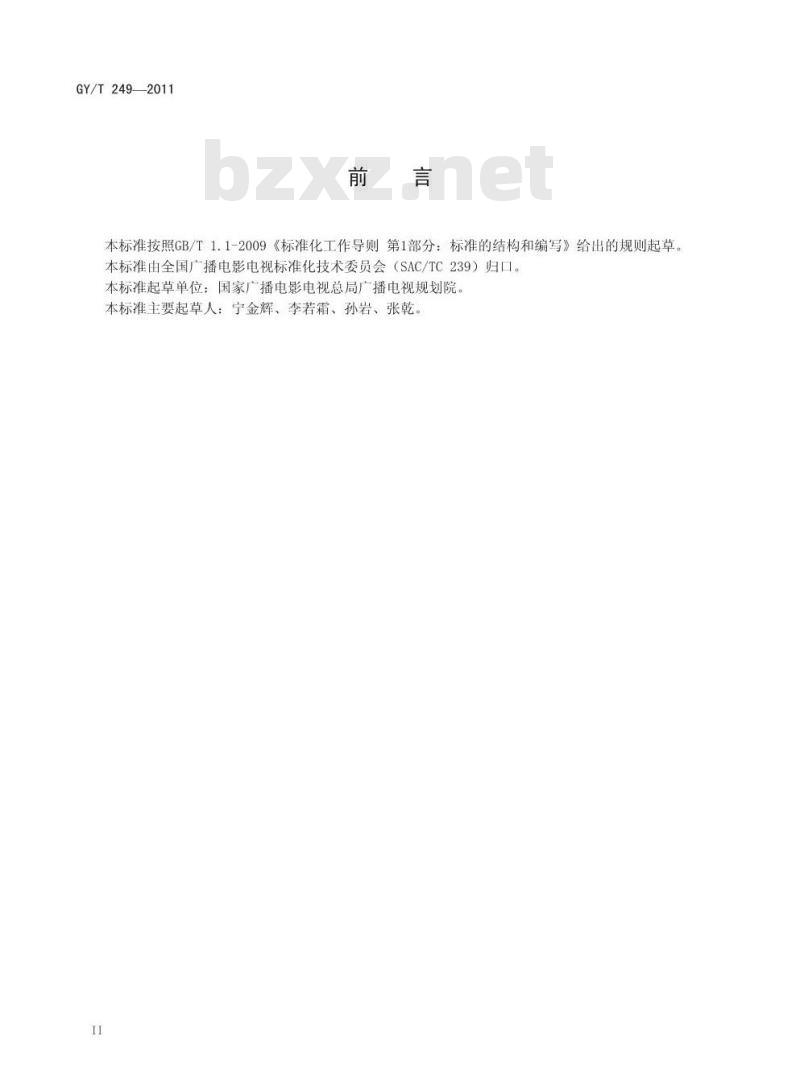 GY/T 249-2011 标准清晰度电视测试图 GY/T 249-2011 标准清晰度电视测试图