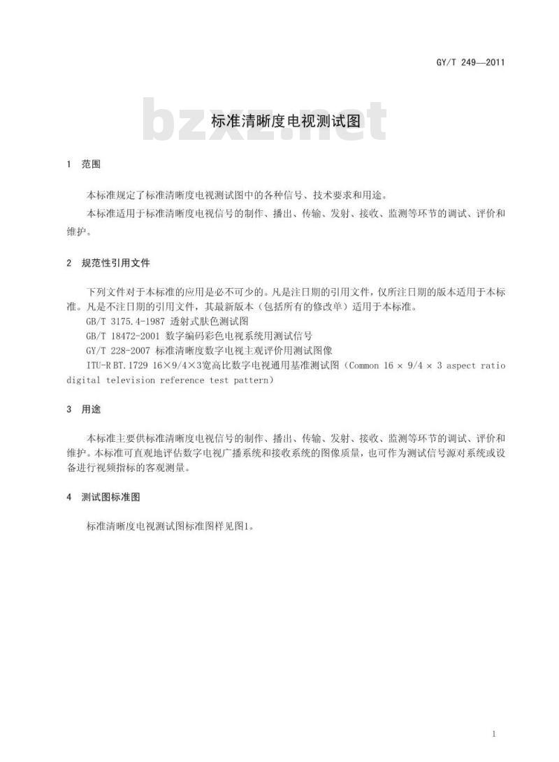 GY/T 249-2011 标准清晰度电视测试图 GY/T 249-2011 标准清晰度电视测试图