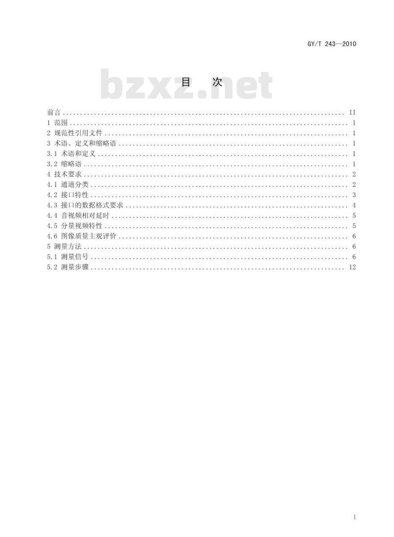 GY/T 243-2010 标准清晰度电视数字视频通道技术要求和测量方法 GY/T 243-2010 标准清晰度电视数字视频通道技术要求和测量方法