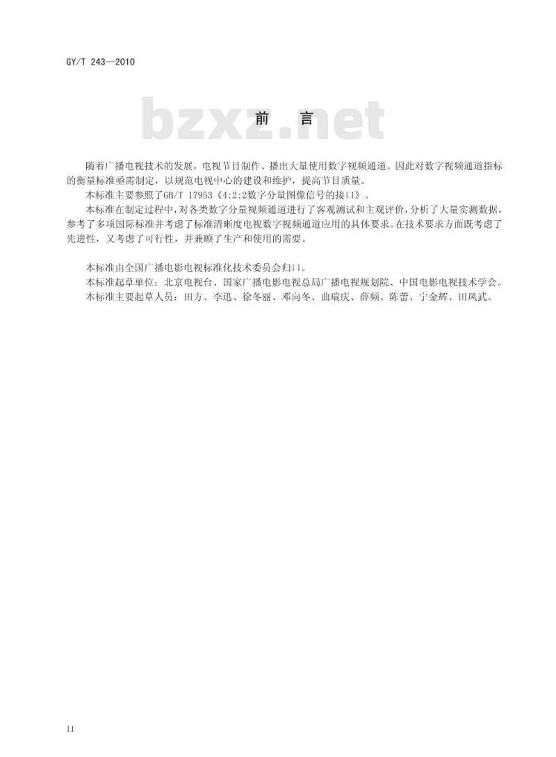 GY/T 243-2010 标准清晰度电视数字视频通道技术要求和测量方法 GY/T 243-2010 标准清晰度电视数字视频通道技术要求和测量方法