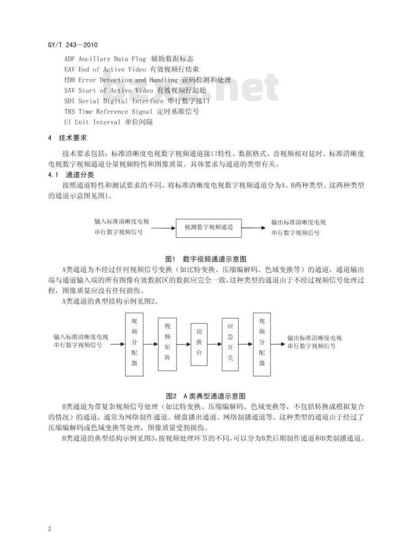 GY/T 243-2010 标准清晰度电视数字视频通道技术要求和测量方法 GY/T 243-2010 标准清晰度电视数字视频通道技术要求和测量方法