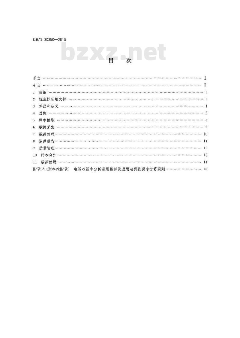 GB/T 30350-2013 电视收视率调查准则 GB/T 30350-2013 电视收视率调查准则
