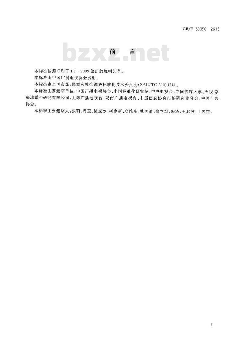 GB/T 30350-2013 电视收视率调查准则 GB/T 30350-2013 电视收视率调查准则