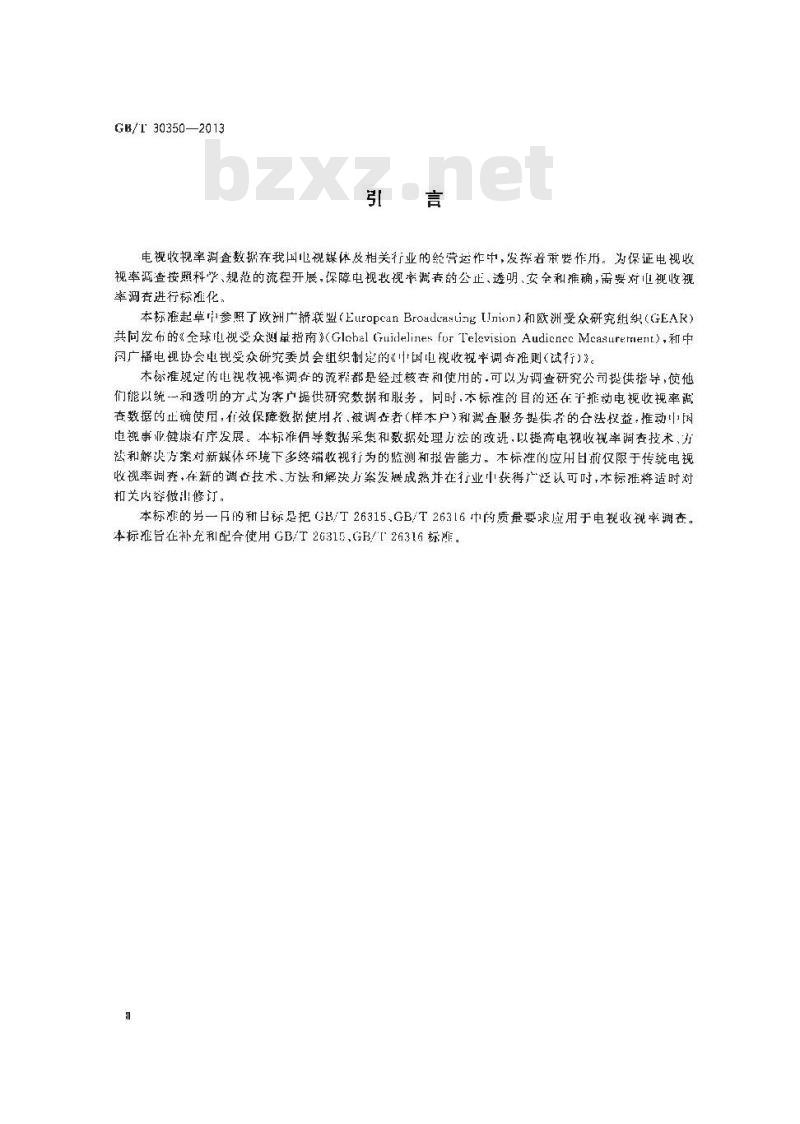 GB/T 30350-2013 电视收视率调查准则 GB/T 30350-2013 电视收视率调查准则