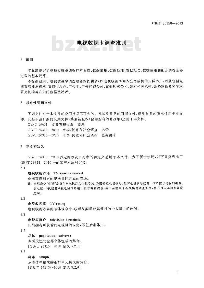 GB/T 30350-2013 电视收视率调查准则 GB/T 30350-2013 电视收视率调查准则