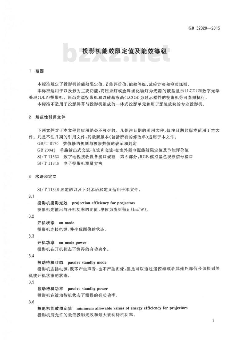 GB 32028-2015 投影机能效限定值及能效等级 GB 32028-2015 投影机能效限定值及能效等级