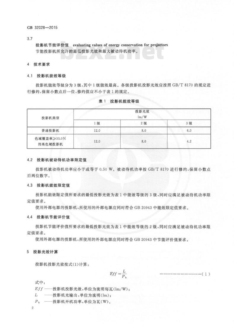 GB 32028-2015 投影机能效限定值及能效等级 GB 32028-2015 投影机能效限定值及能效等级