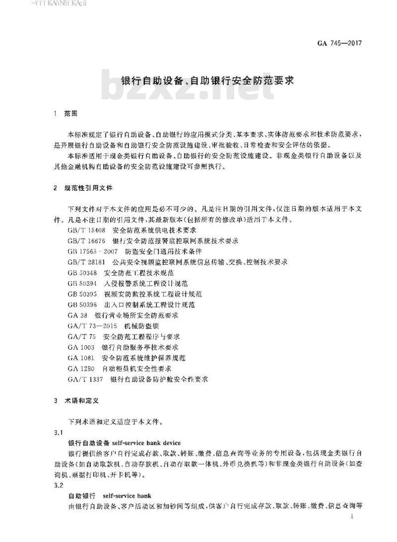 GA 745-2017 银行自助设备、自助银行安全防范要求 GA 745-2017 银行自助设备、自助银行安全防范要求