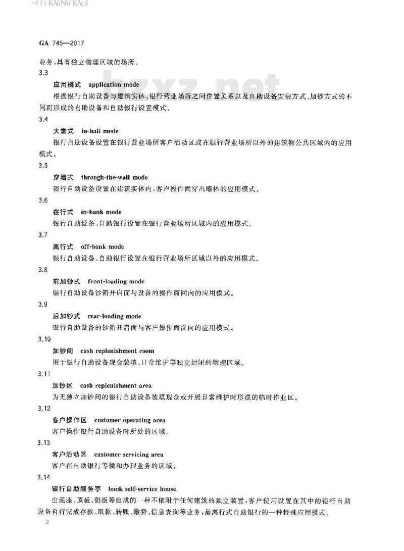 GA 745-2017 银行自助设备、自助银行安全防范要求 GA 745-2017 银行自助设备、自助银行安全防范要求