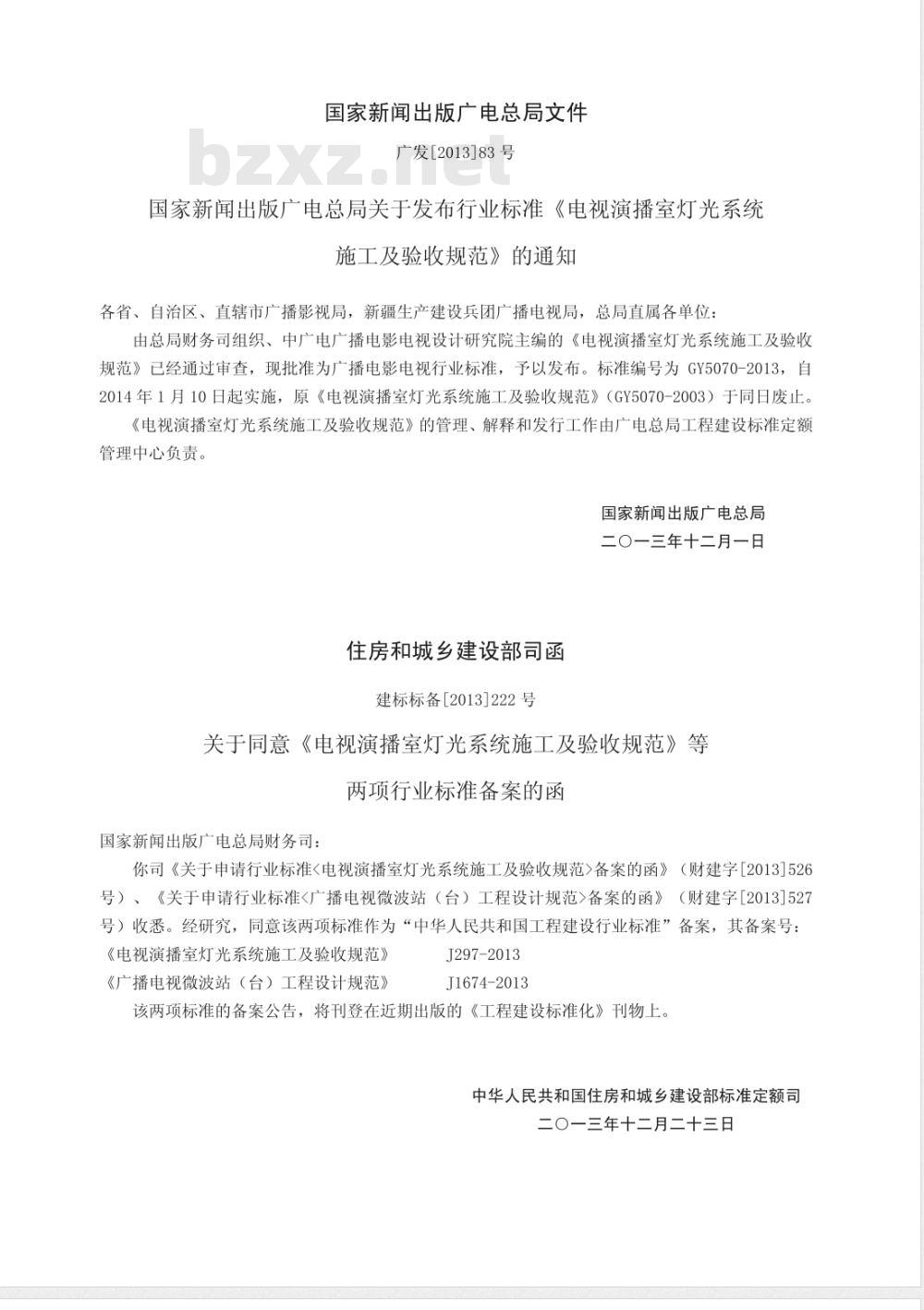 GY 5070-2013 电视演播室灯光系统施工及验收规范 GY 5070-2013 电视演播室灯光系统施工及验收规范