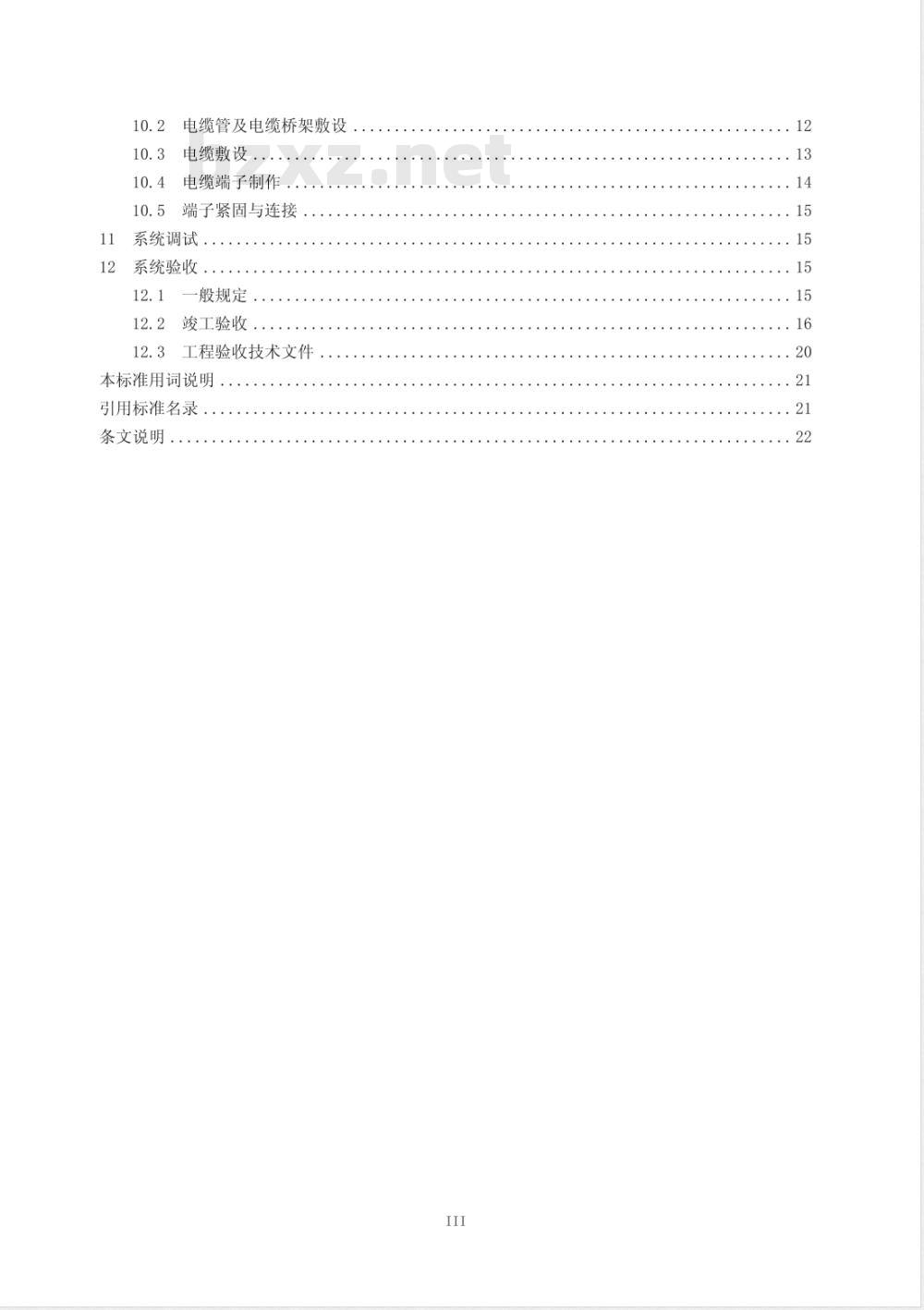 GY 5070-2013 电视演播室灯光系统施工及验收规范 GY 5070-2013 电视演播室灯光系统施工及验收规范