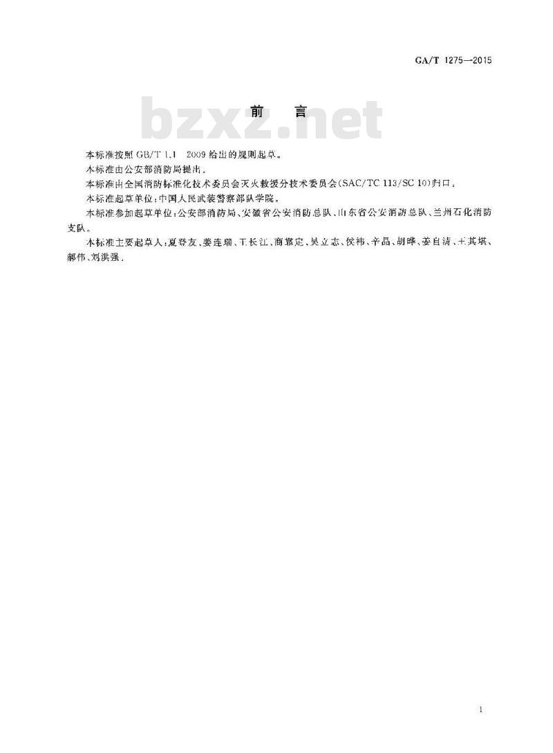 GA/T 1275-2015 石油储罐火灾扑救行动指南 GA/T 1275-2015 石油储罐火灾扑救行动指南