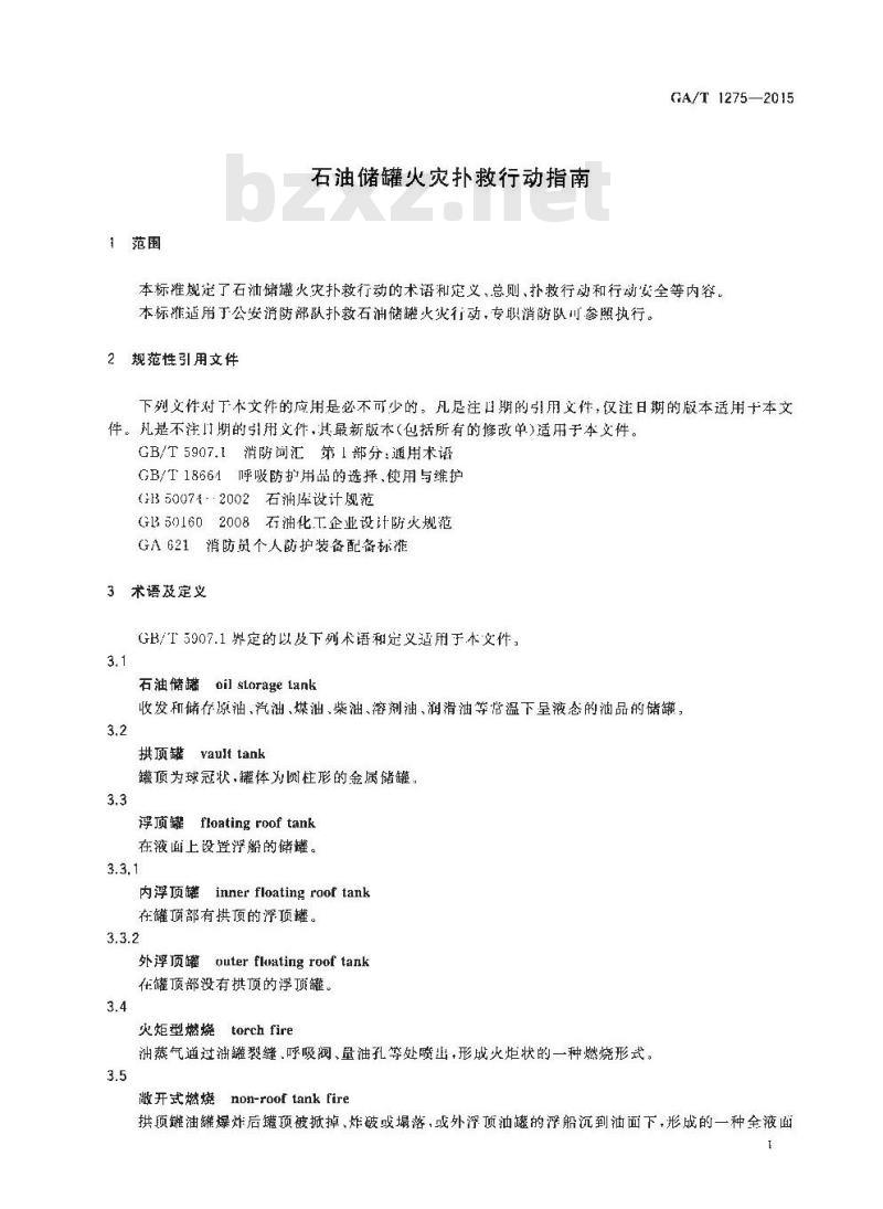 GA/T 1275-2015 石油储罐火灾扑救行动指南 GA/T 1275-2015 石油储罐火灾扑救行动指南